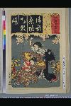 「清書七意呂者」 「おく庭　おはつ　いはふち」