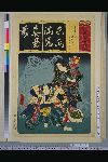 「清書七伊呂波」 「まさかど　瀧夜叉姫　大屋太郎」