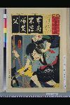 「清書七伊呂波」 「ふたつともゑ 石川五右衛門」