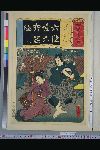 「七以呂波拾遺」 「六助すみかだん」