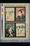 「教訓いろはたとゑ」 「す　藤屋伊左衛門」「すいが身をくふ」「京　花川戸助六」「京かの子に江戸むらさき」