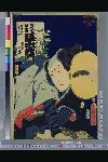 「当盛見立三十六歌撰」 「木曽の雪割草」「宮本無三四」