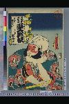 「当盛見立三十六歌撰」 「別荘の福寿草」「小林の朝比奈」