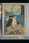 「東都高名会席尽」 「巴御前」