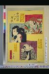 「古今俳優似顔大全」 「中村家門弟附録」「関守関兵衛　伝九郎門弟初代中村仲蔵」「二代目仲蔵　斧定九郎」「五代目伝九郎門弟　中村鶴蔵　蝙蝠安」