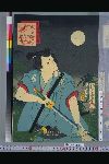 「梨園侠客伝」 「しらゐ権八　尾のへ梅寿」