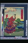 「天満宮花松艸桜」 「市川左団次」