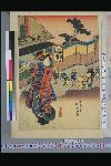 「東海道五十三次之内」 「大津ノ図」