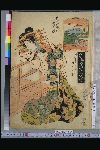 ｢傾城道中双☆｣ 「草津」「佐野松屋内名々越」
