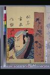 「俳家書画狂題」 「来山」「嵐吉三郎」