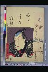 「俳家書画狂題」 「鬼貫」「市川団十郎」