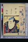 「俳家書画狂題」 「丈草」「市川九蔵」