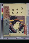 「俳家書画狂題」 「嵐雪」「坂東志うか」