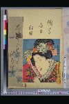 「俳家書画狂題」 「秋色」「藤川花友」