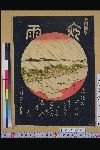 「江戸名所八景」 「夜雨」[真崎]