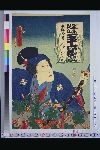 「当盛見立三十六花撰」 「水僊丹前長うたげいこ」