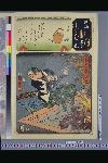 「誠忠義臣名々鏡」 「ね」「仁村治郎左衛門包常」