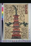 「浅草寺大塔解訳」