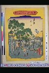 「東海道五十三駅」 「藤沢」