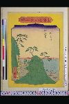 「東海道五十三駅」 「白須賀」