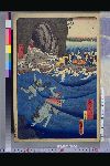 「東海道名所之内」 「江之島」