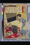 「やまと新聞附録 近世人物誌」 「錦織剛清」