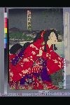 「浪六　中村芝翫」「きよ姫　中村福助」