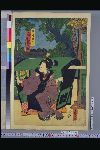 「女房おかる　沢村田之助」