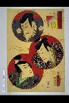 「豊国漫画三ッ組盃」 「武智光秀 市川団十郎後海老蔵」「不破伴左衛門 市川団十郎」「名古屋山三 河原崎権十郎」