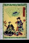 「俤けんじ五十四帖」 「巻はしら」