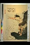 「俊寛僧都於鬼界嶋遇康頼之赦免羨慕帰都之図」