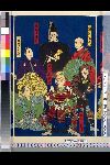 「尽忠報国高名一覧」 「成就院忍向」「平野次郎国臣」「武田耕雲斎」「藤田小四郎」「有村次左エ門」