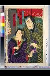 「太左衛門　嵐璃寛」「おとみ　尾上多賀蔵」