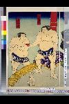 「大相撲引分之図」