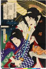 「新板狂言外題尽」 「當ル戌の 皐月狂言 入間舘劇場絵本」「第一番目大詰 奥庭仕返しの場」「召仕おはつ 菊五郎」「つほね岩ふぢ 芝翫」