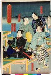 「俳優当世麦湯の閙賑」 「いさみの三」「売込屋左兵衛」「海老名権之進」「大友紫道軒」「藪内薪左」