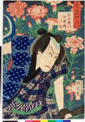 「三十六花草の内」 「瞿麦」「与右衛門 河原崎三舛」