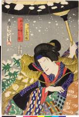 「おしづ一子千代松」「披人小町のおしづ」