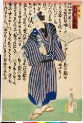 「奴切平 市村家橘」 「逢州因果物語新くどき」