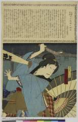 「大川端箱夫殺 花井阿梅の略伝」 「花井おむめ 尾上菊五郎」