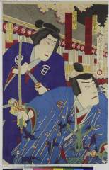 「名古屋山三 片岡我童」「白井権八 中村福助」