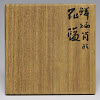 saiBB_0014/: 鱗編筒形花籃