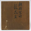 saiBB_0022/: 朝鮮紫竹籠花生