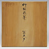 saiBB_0031/: 竹組花篭