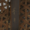 saiBB_0120/: 竹籠花入