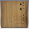 trvBB_0063/: 古矢竹丸縁三■竹提梁花籃