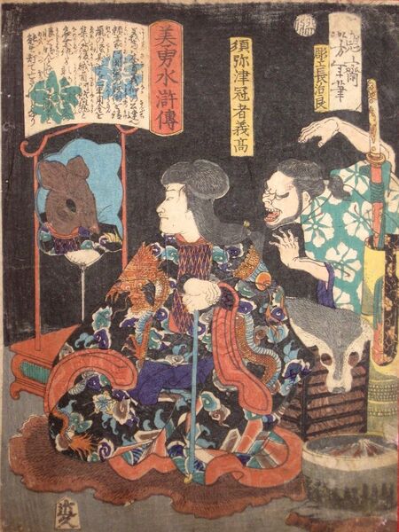ファイル:須美津冠者義高 美勇水滸伝.jpg