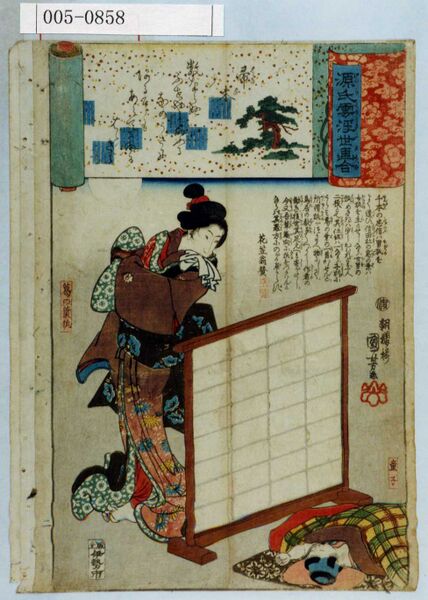 ファイル:005-0858国芳.jpg