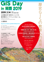 GIS Day in 関西　2019