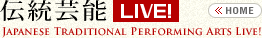 伝統芸能 LIVE! Japanese Traditional Performing Arts Live!